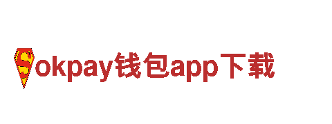 探索okpay钱包app下载，畅游最美风景